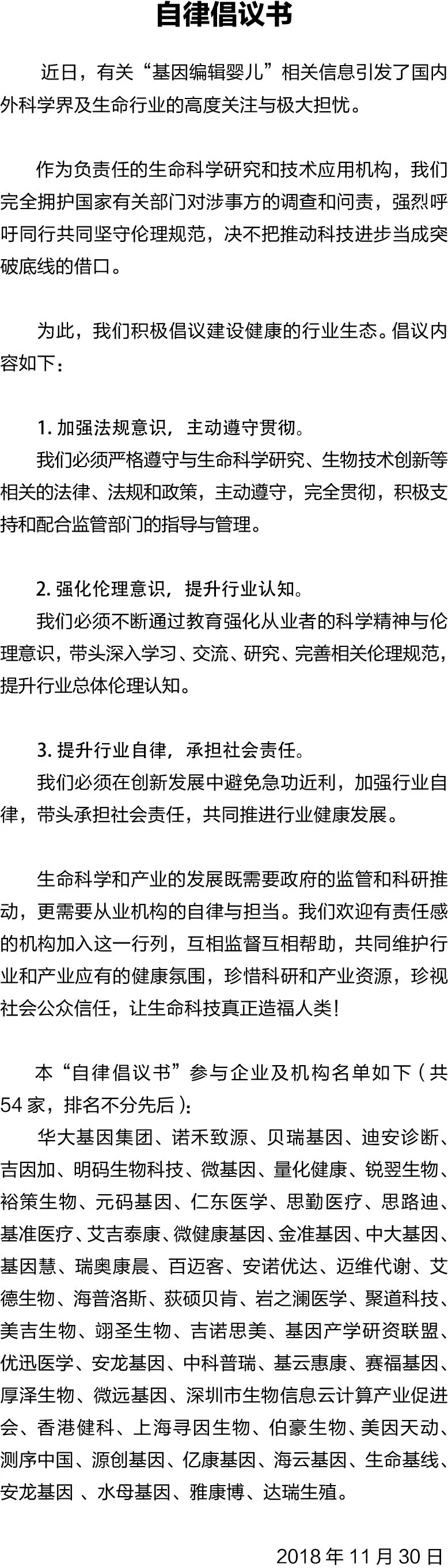 20181203為行業(yè)發(fā)聲！雅康博攜手眾同業(yè)聯(lián)合發(fā)布《自律倡議書》.jpg